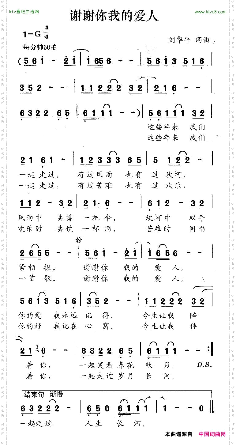 谢谢你我的爱人
