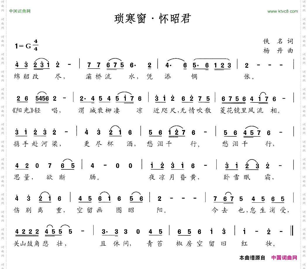 琐寒窗怀昭君