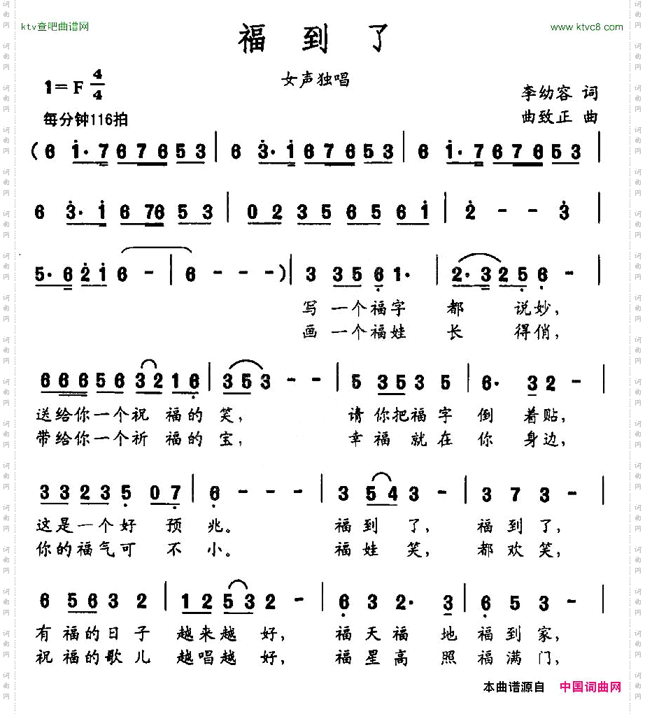 福到了李幼容词曲致正曲