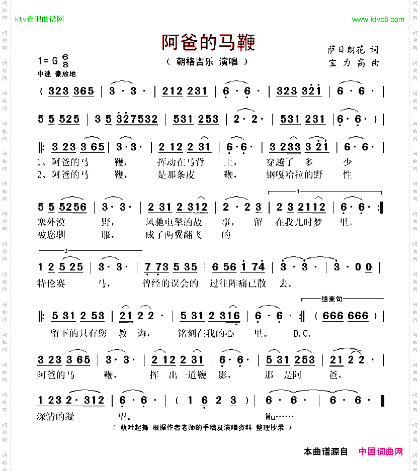 阿爸的马鞭
