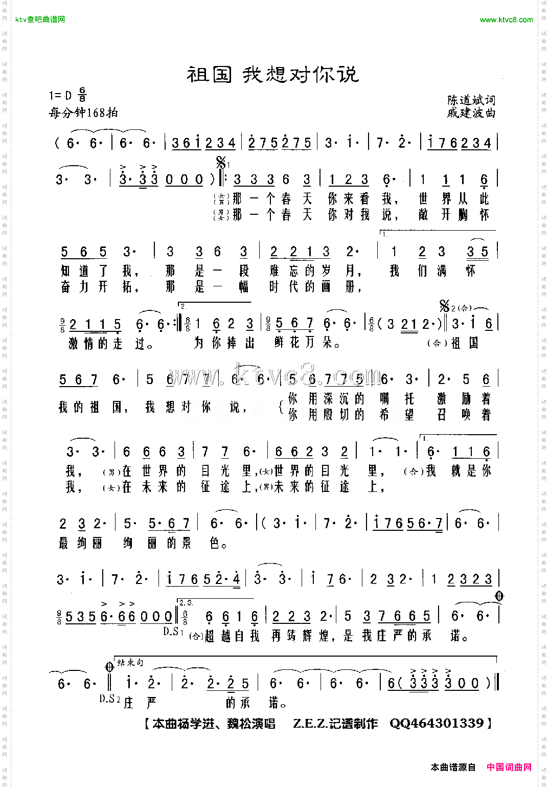 祖国我想对你说