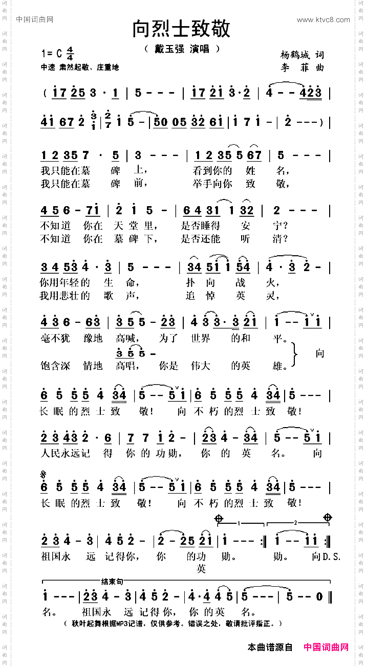向烈士致敬