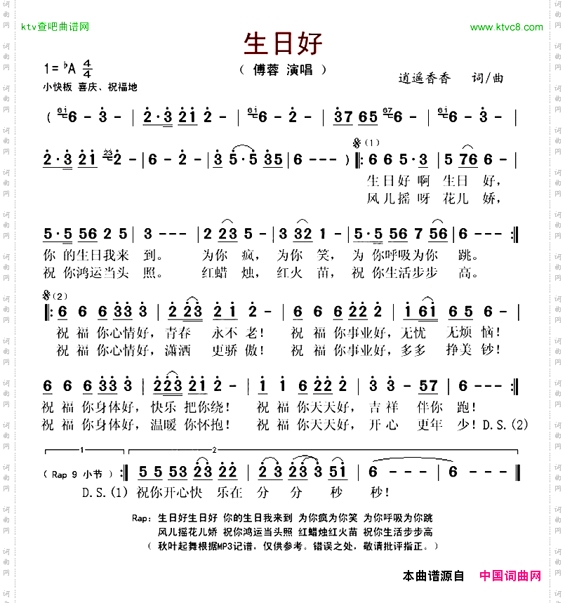 生日好