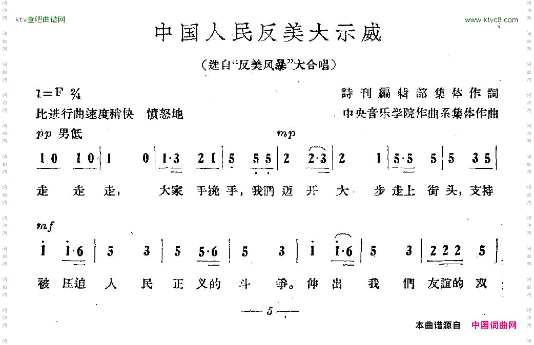 中国人民反美大示威