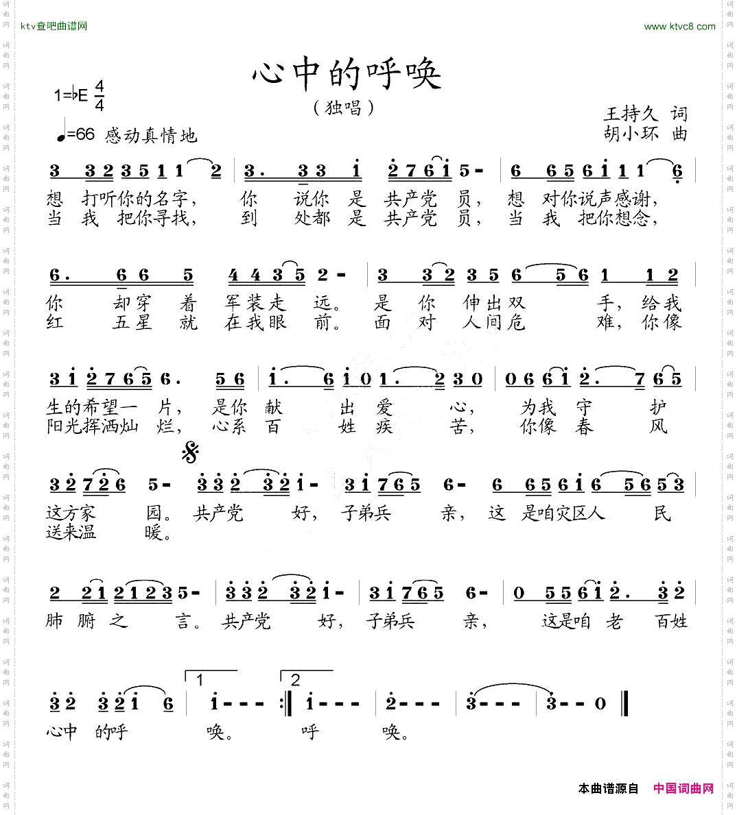 心中的呼唤