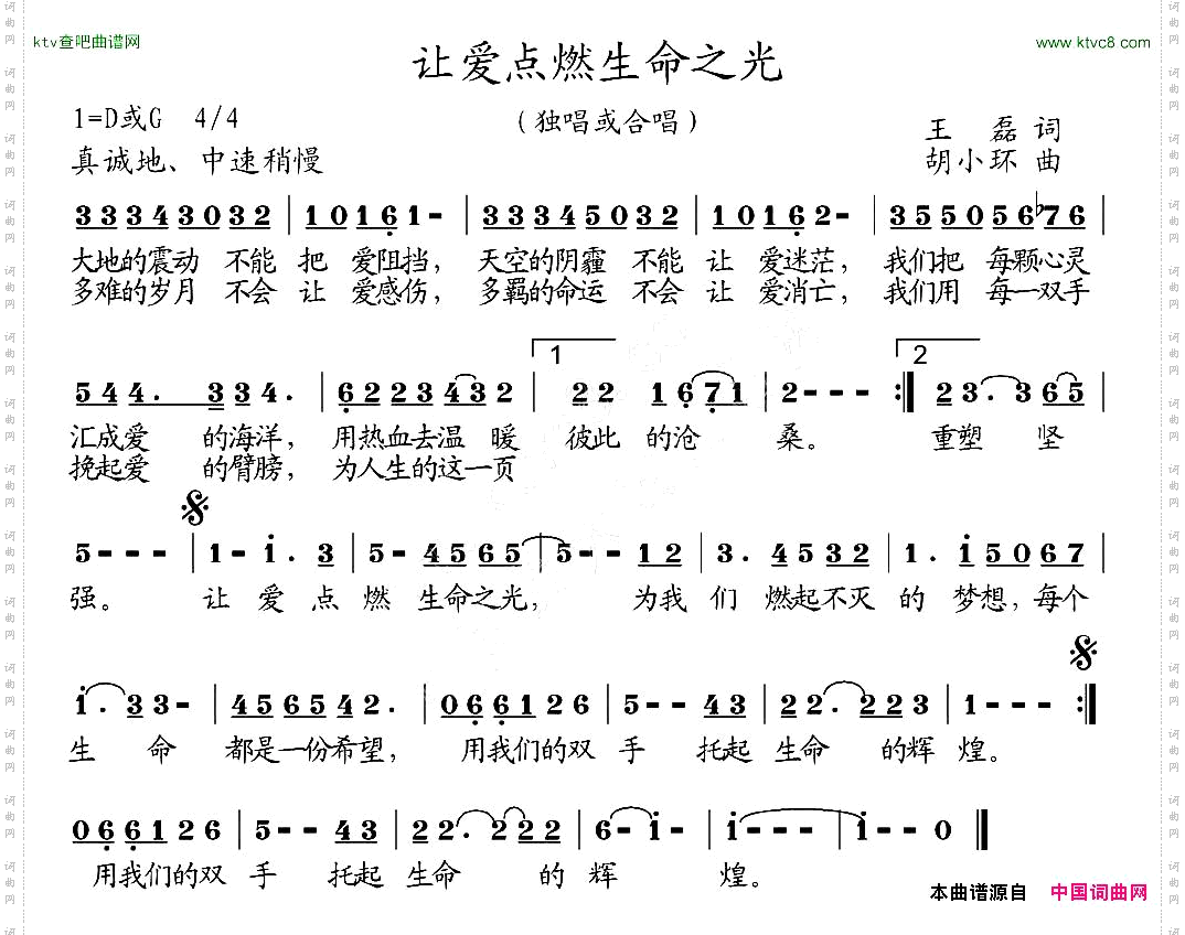 让爱点燃生命之光