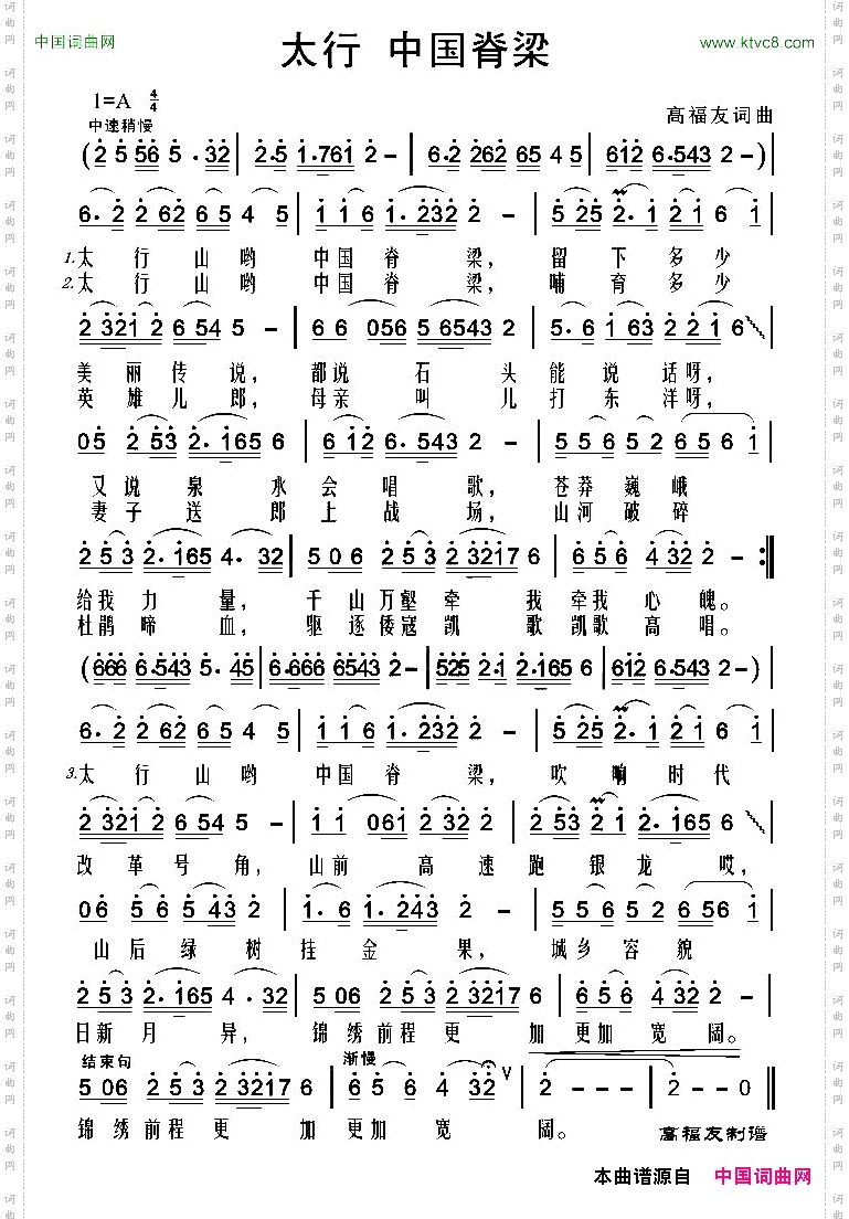 太行中国脊梁