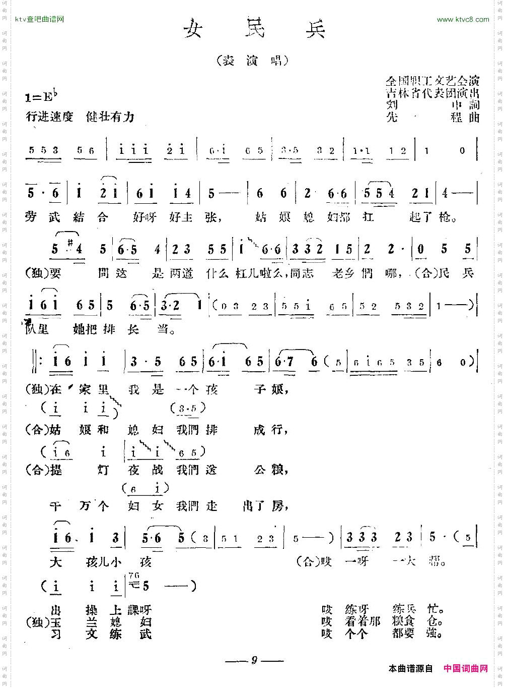 女民兵