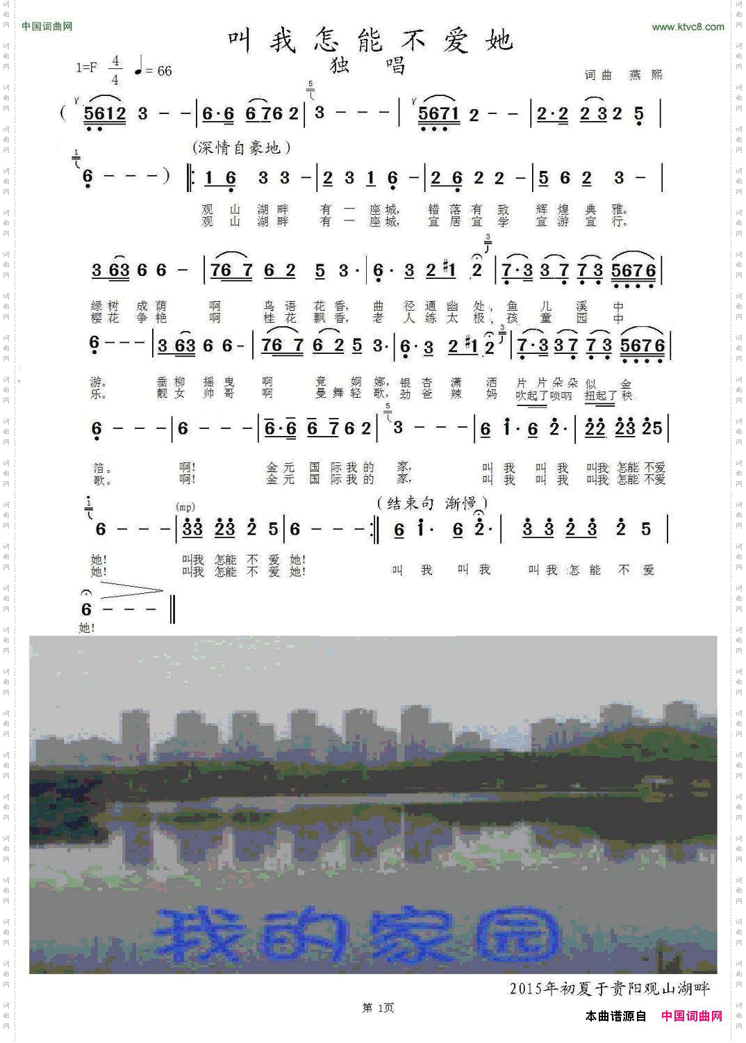 独唱歌曲《叫我怎能不爱她》简谱完整版