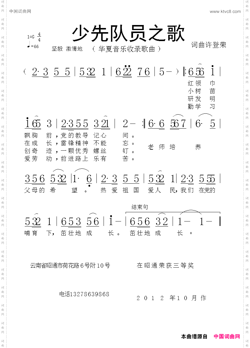 少先队员之歌