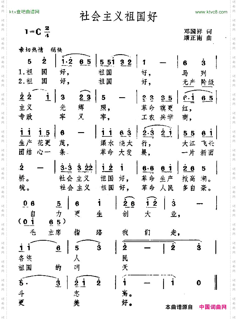 社会主义祖国好