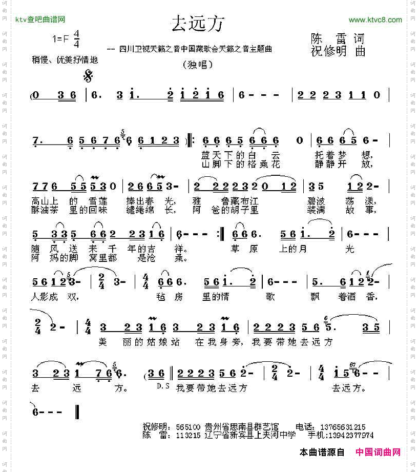 去远方陈雷词祝修明曲