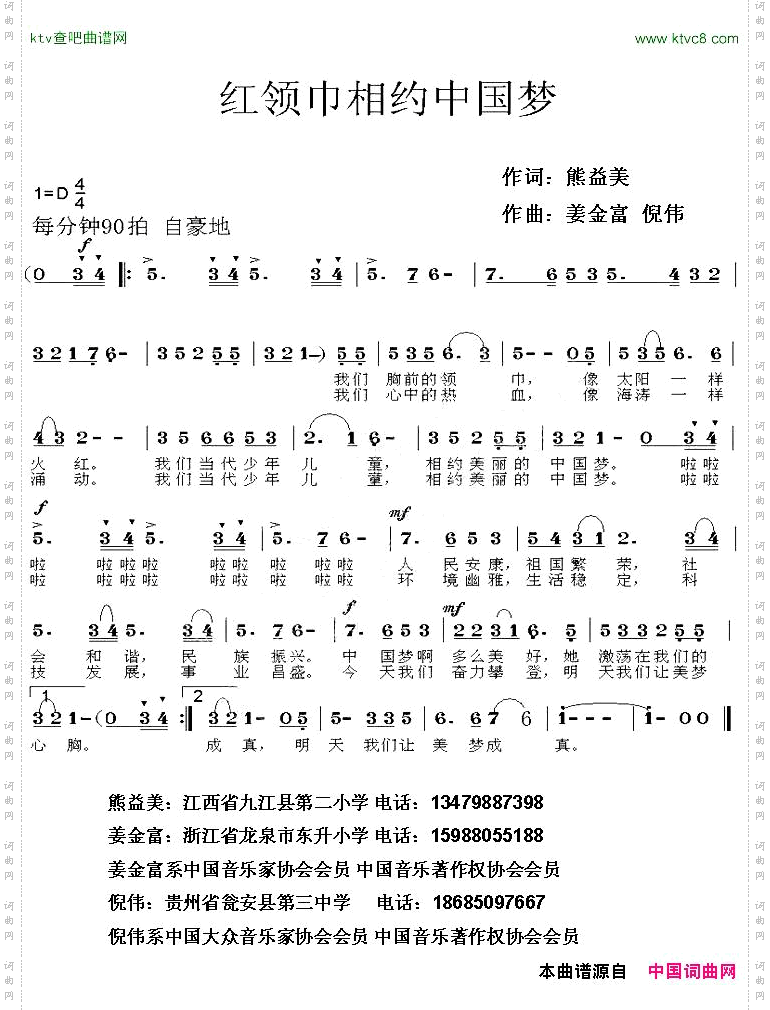 红领巾相约中国梦熊益美词姜金富倪伟曲