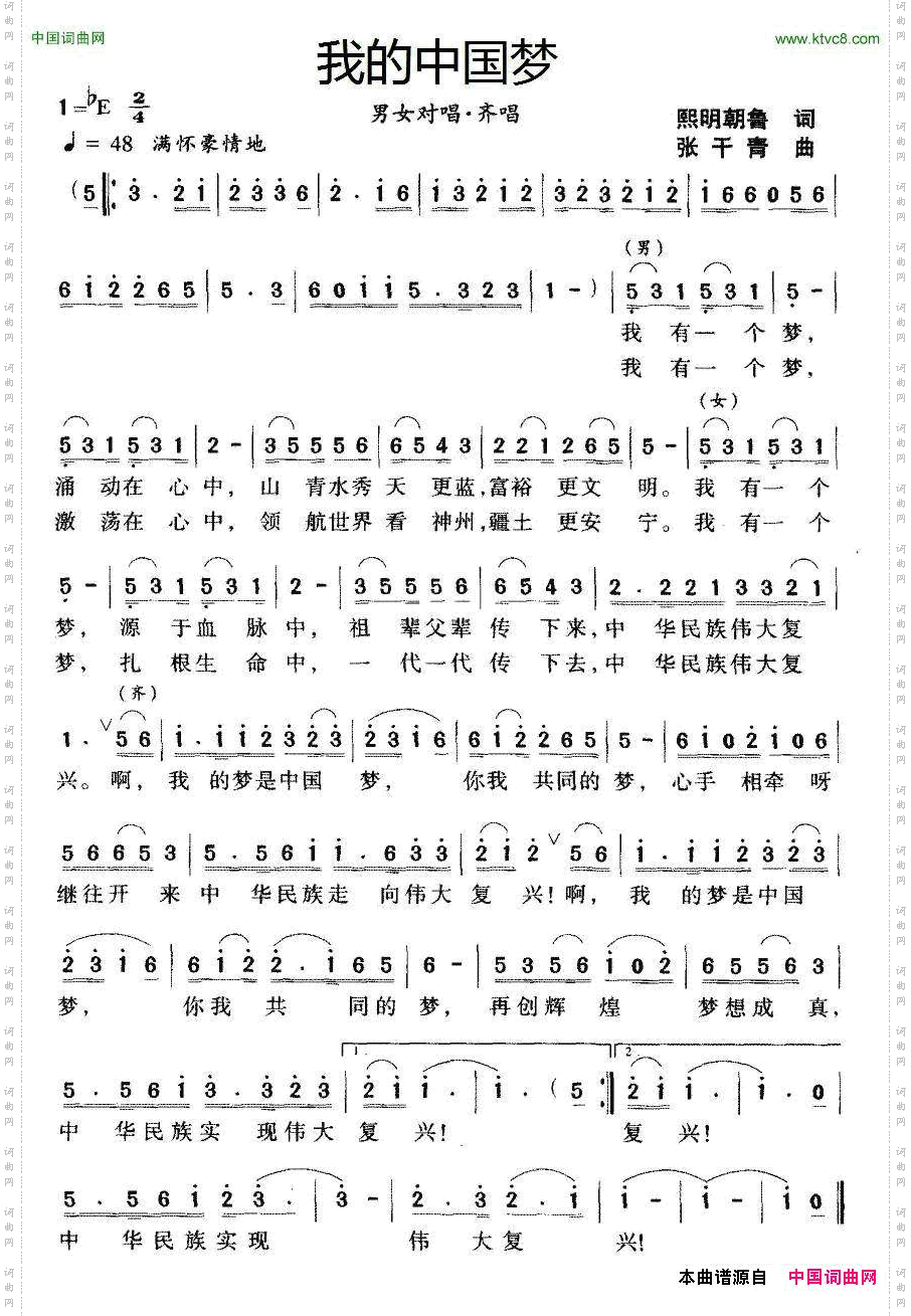 我的中国梦
