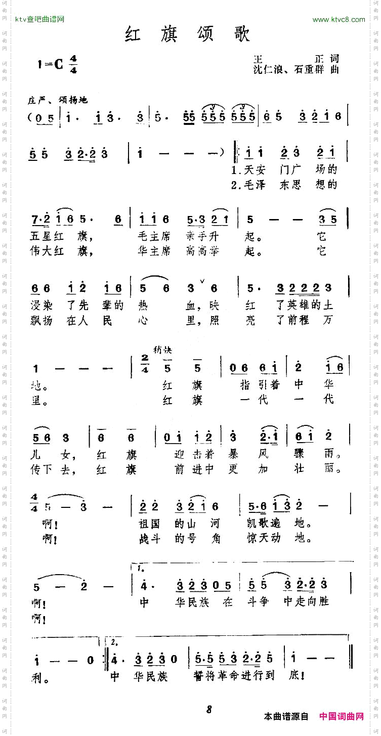 红旗颂歌
