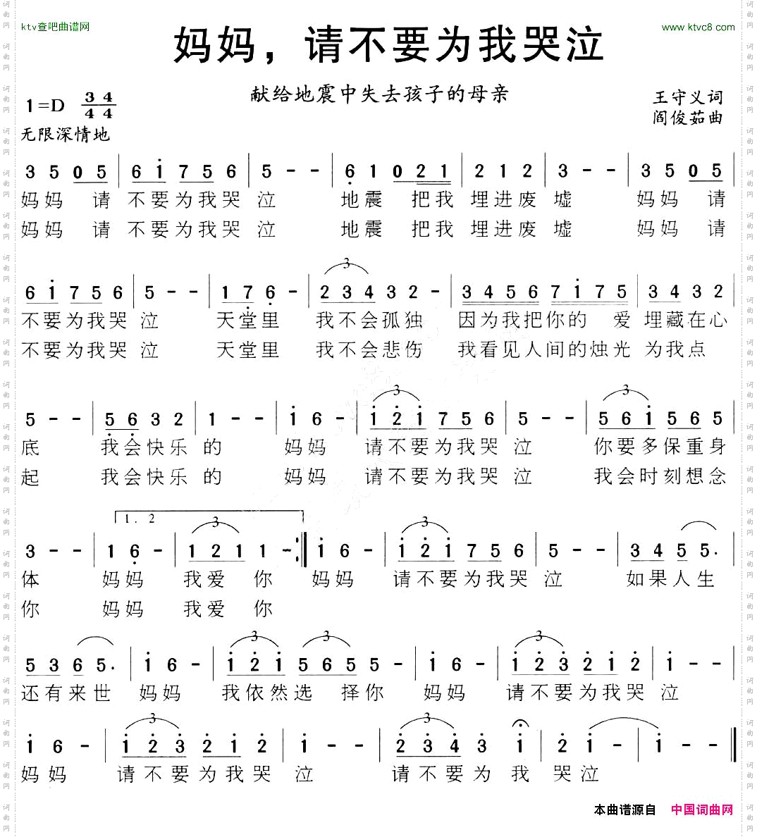 妈妈，请不要为我哭泣