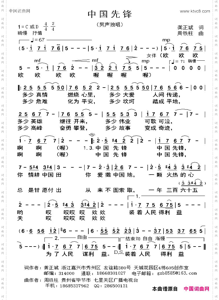 中国先锋
