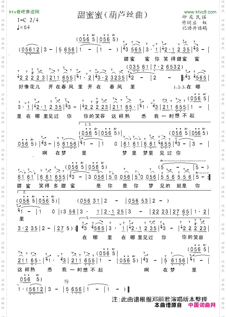 甜蜜蜜葫芦丝示范