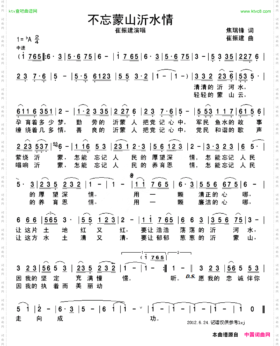不忘蒙山沂水情