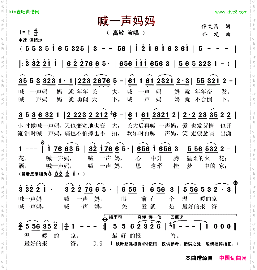 喊一声妈妈佟文西词乔发曲