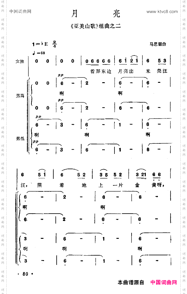 月亮_亚美山歌组曲之二