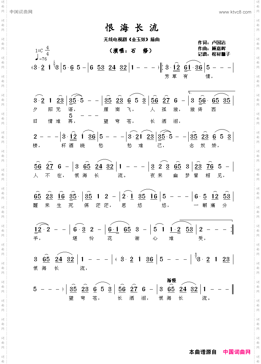 恨海长流_ 无线电视剧《金玉奴》插曲