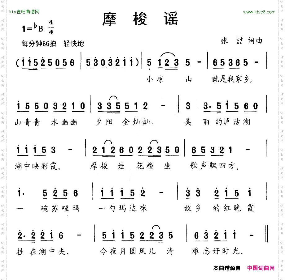 摩梭谣