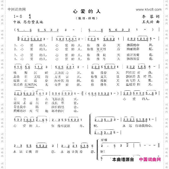 心爱的人