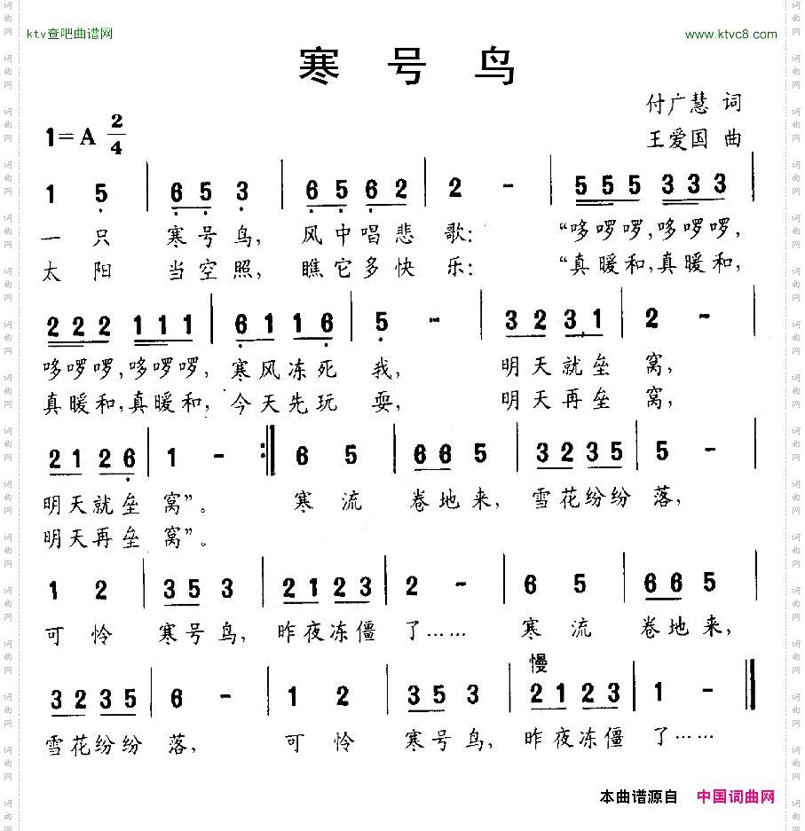 寒号鸟付广慧词王爱国曲