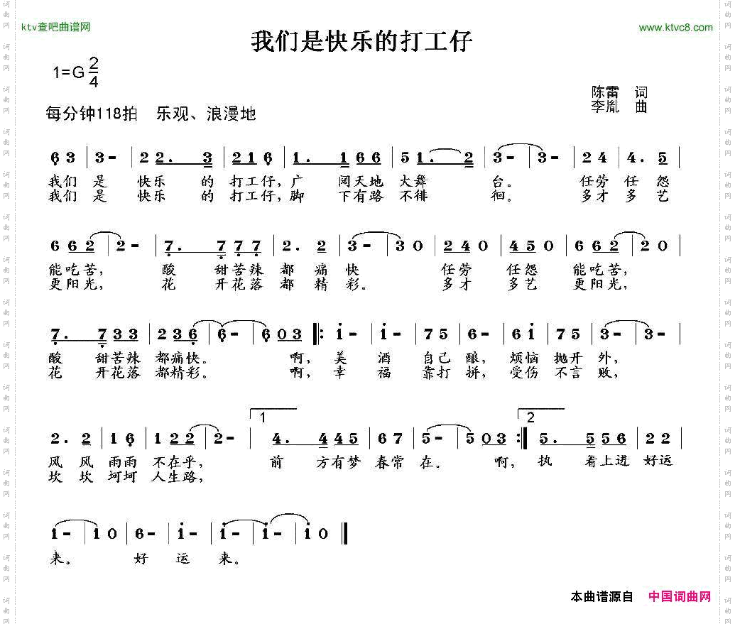 我们是快乐的打工仔
