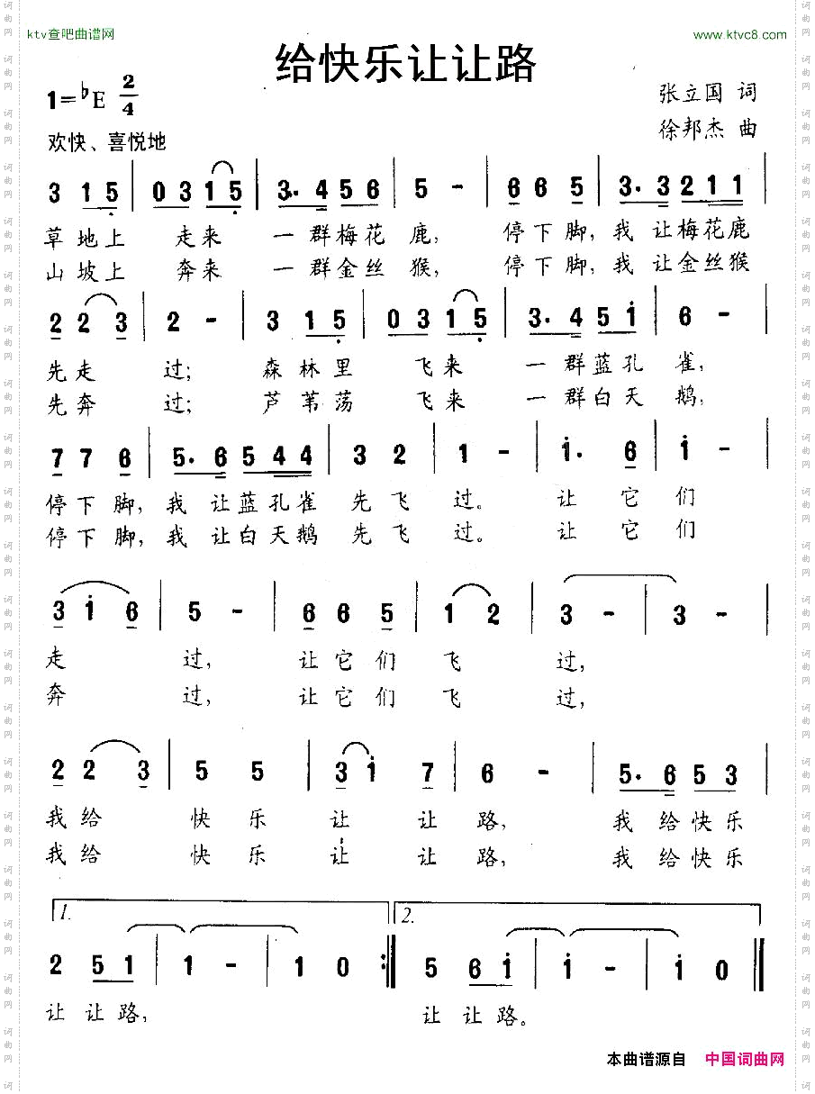 给快乐让让路