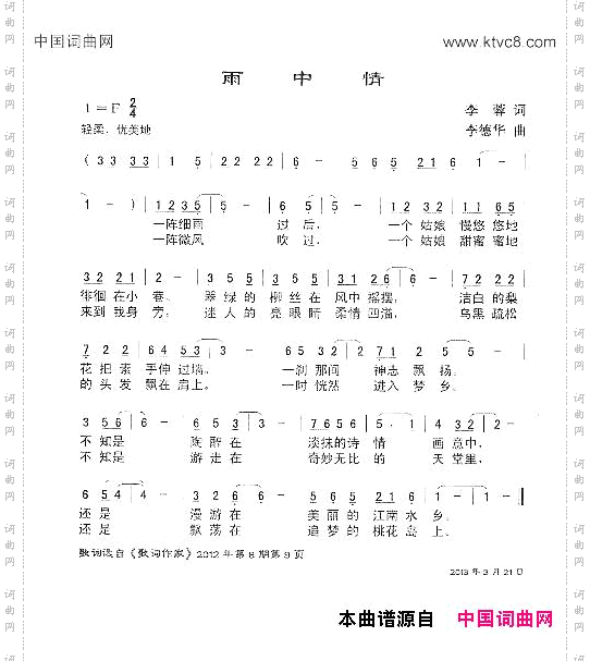 游春