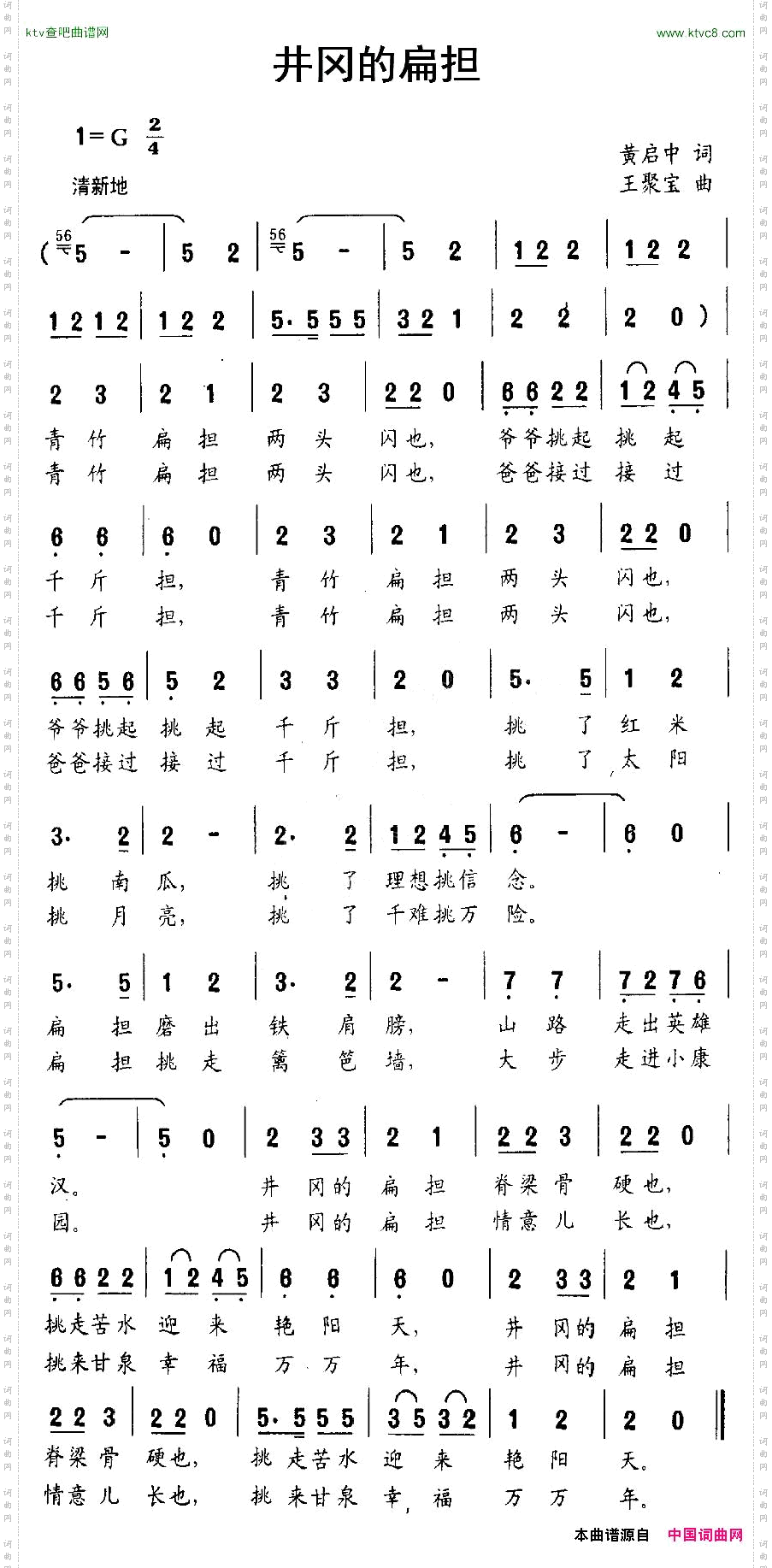 井冈的扁担