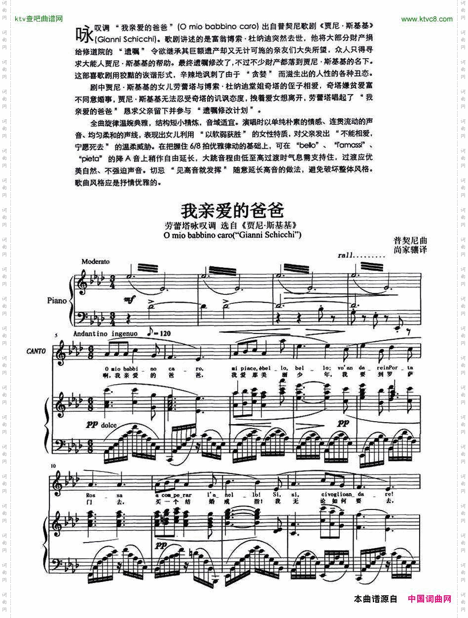 我亲爱的爸爸（歌剧《贾尼·斯基基》选曲、正谱）