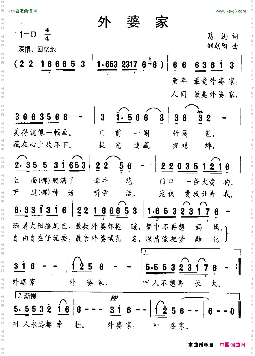 外婆家葛逊词邹朝阳曲