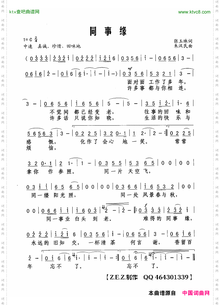 同事缘