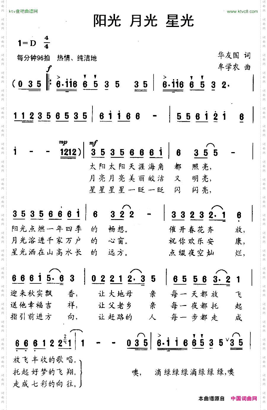阳光月光星光