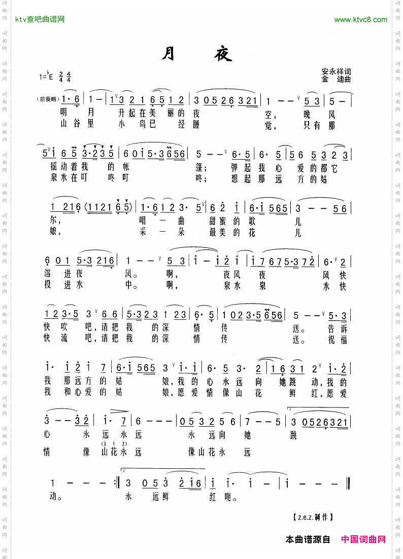 月夜安永祥词金迪曲