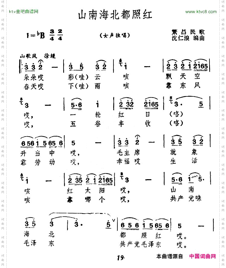 山南海北都照红