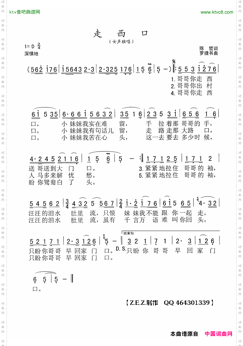 走西口陈哲词罗捷书曲
