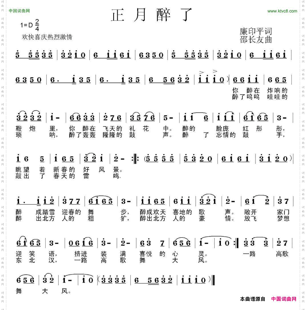 正月醉了
