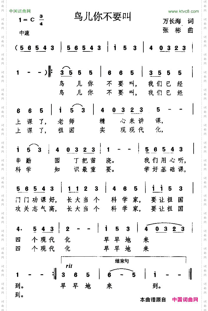 鸟儿你不要叫