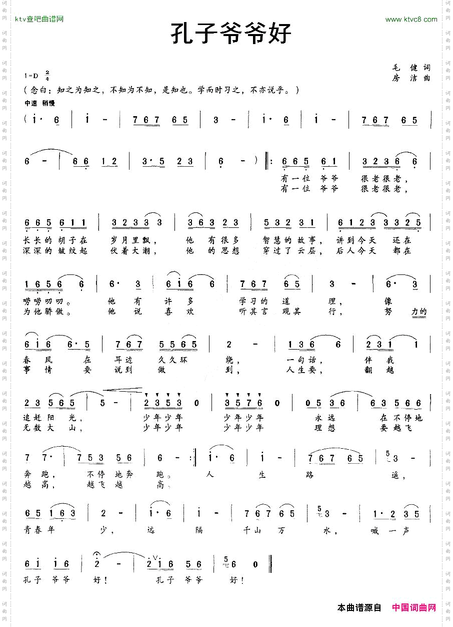 孔子爷爷好毛健词房洁曲