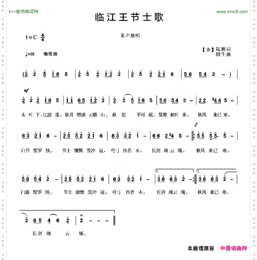 临江王节士歌