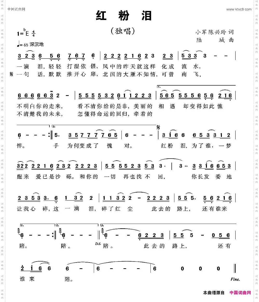 红粉泪