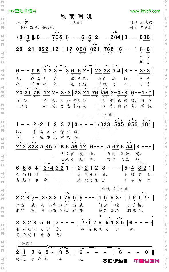 秋菊唱晚