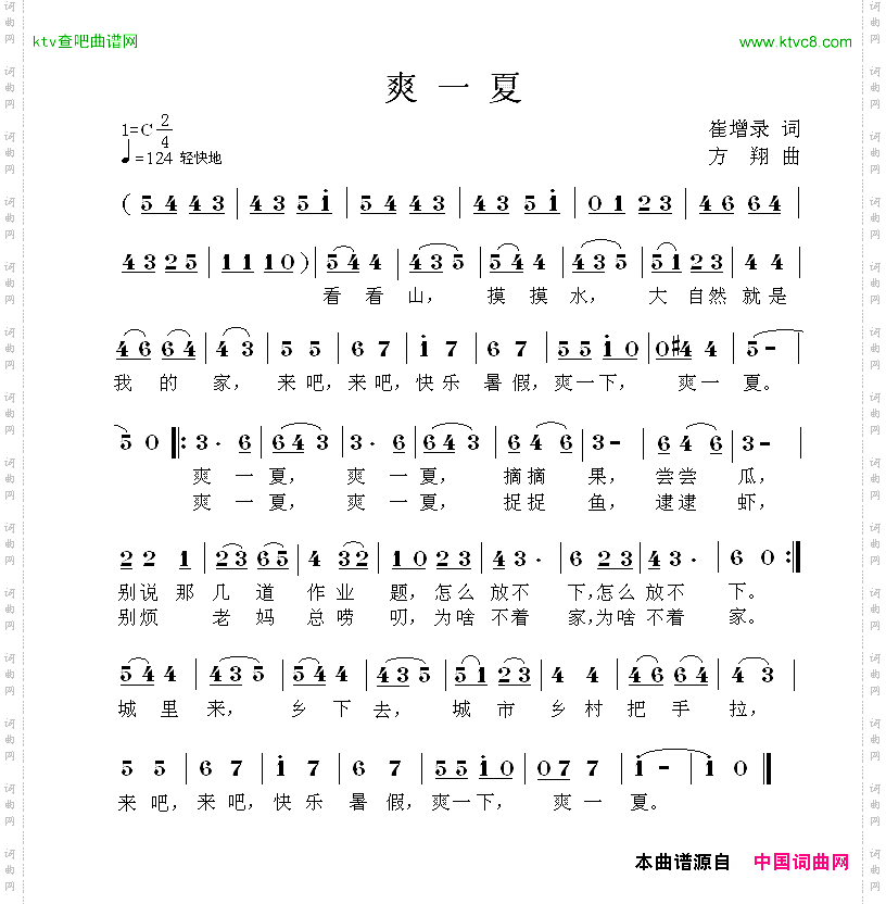 爽一夏