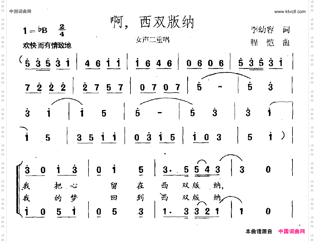 啊，西双版纳女声二重唱