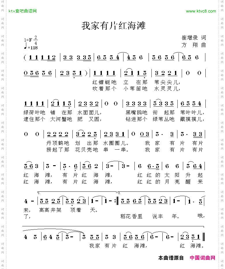 我家有片红海滩