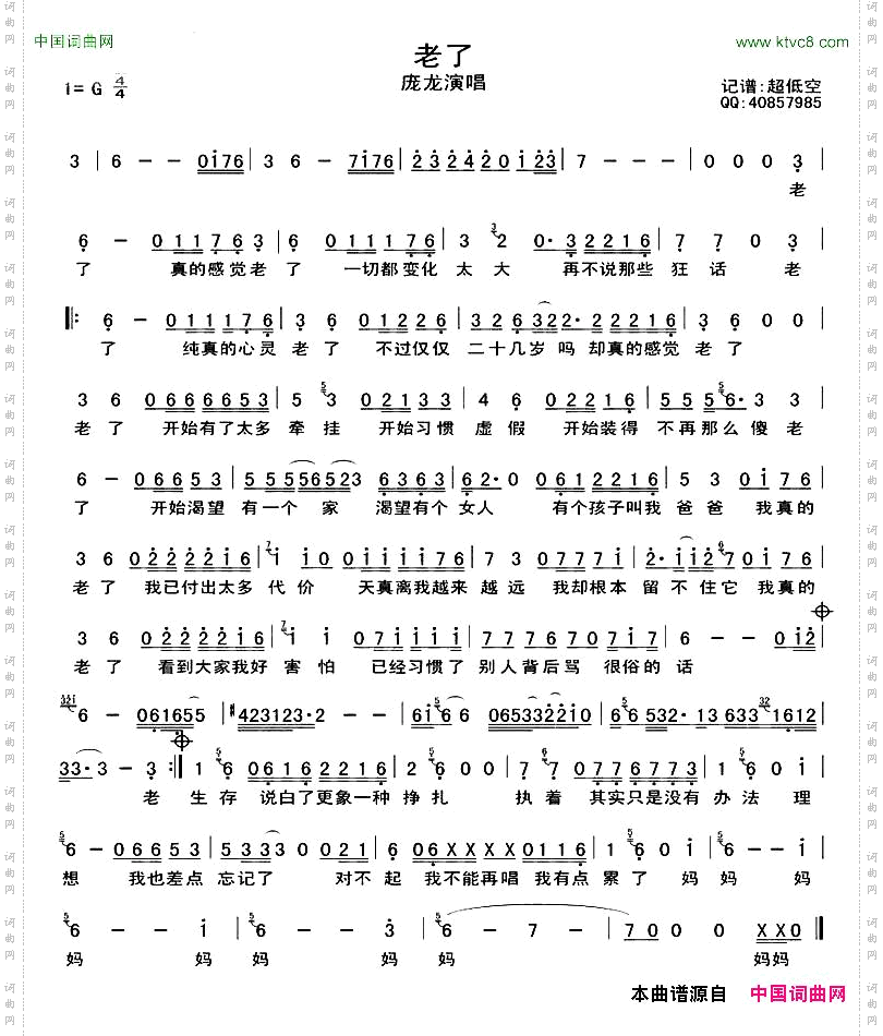 老了
